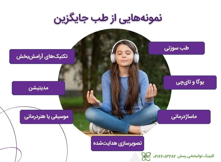 طب جایگزین برای درمان افسردگی