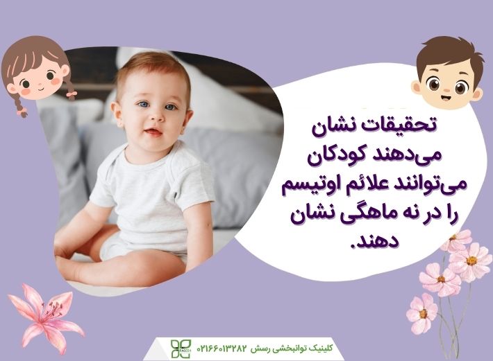 اوتیسم در نوزادان