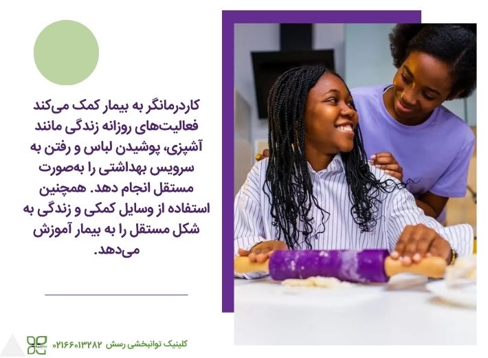 وظایف کاردرمانگر