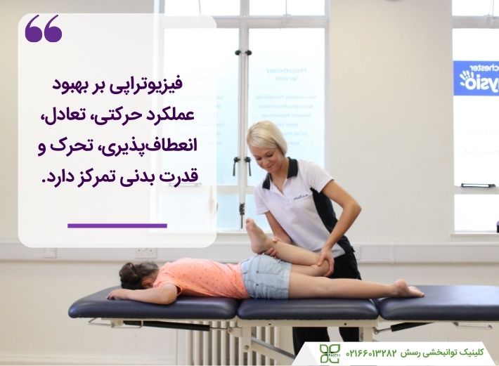 استفاده از فیزیوتراپی برای درمان فلج مغزی