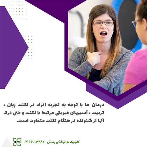 درمانها به فاکتورهای مختلفی بستگی دارند