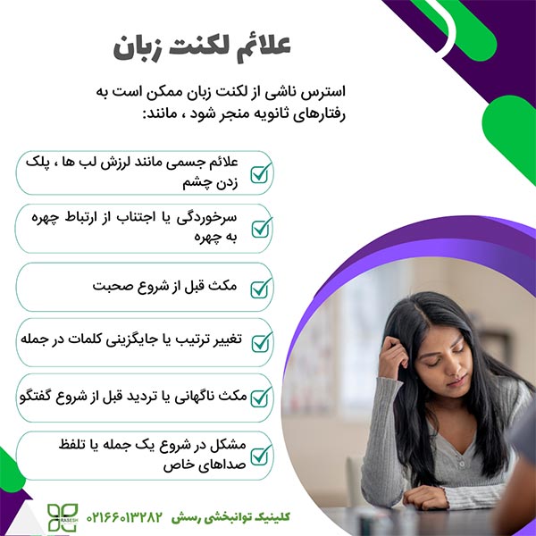 علائم لکنت زبان در بزرگسالان