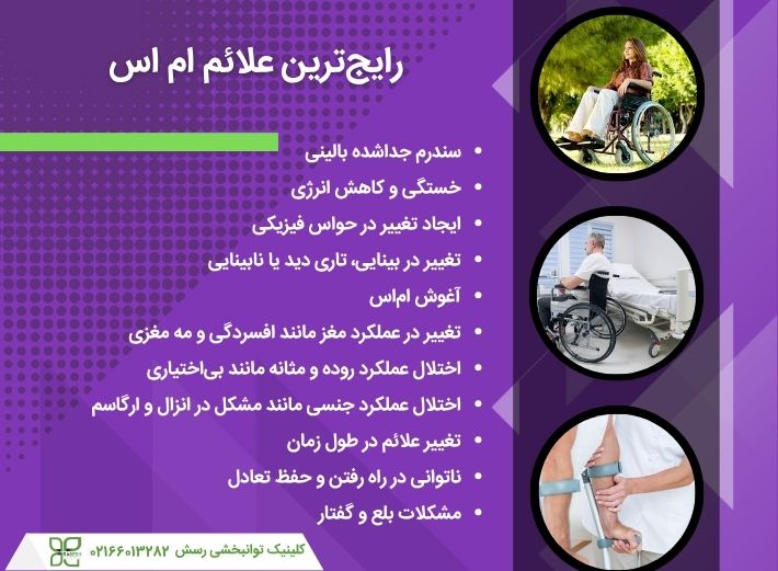 علائم ام اس