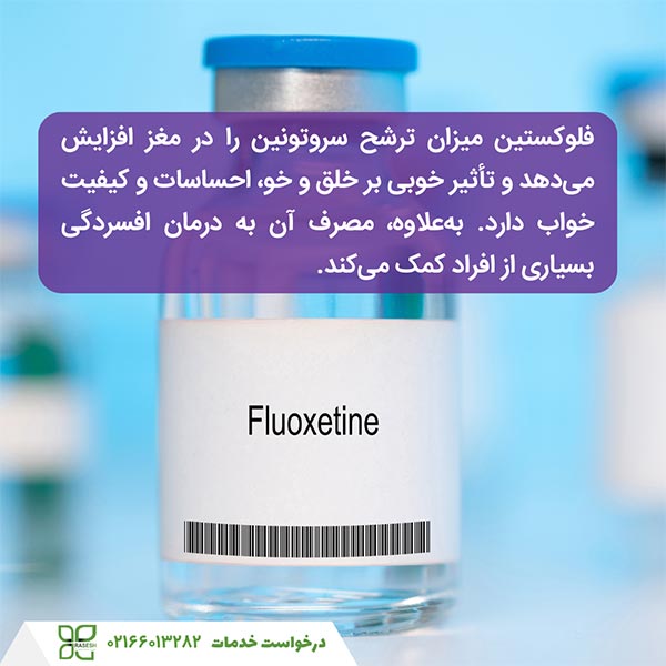 تأثیر فلوکستین بر مغز
