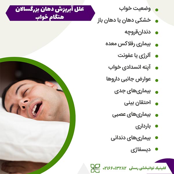 دلایل آبریزش دهان در بزرگسالان در طول خواب