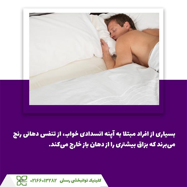 آپنه انسدادی خواب یکی از اختلالات خواب در بزرگسالان است