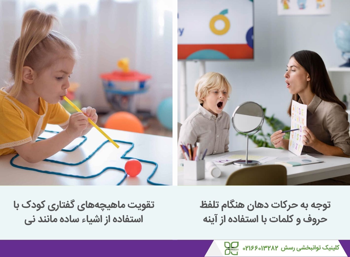 روشهای تقویت ماهیچههای گفتار کودک 2 ساله