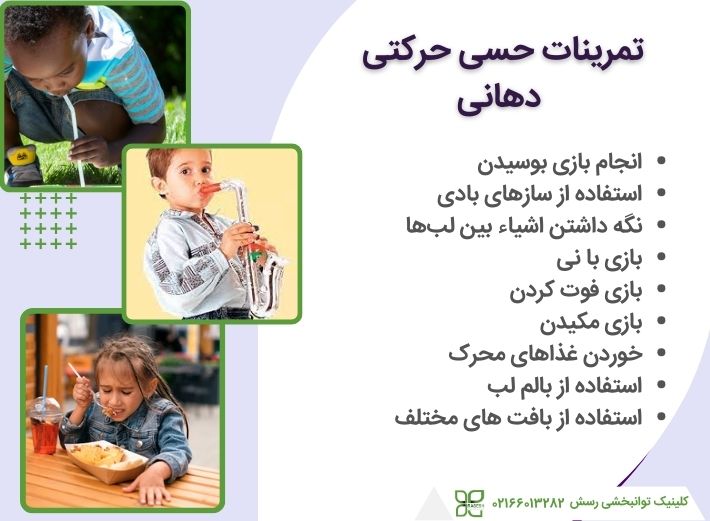 تمرینات حرکتی دهانی