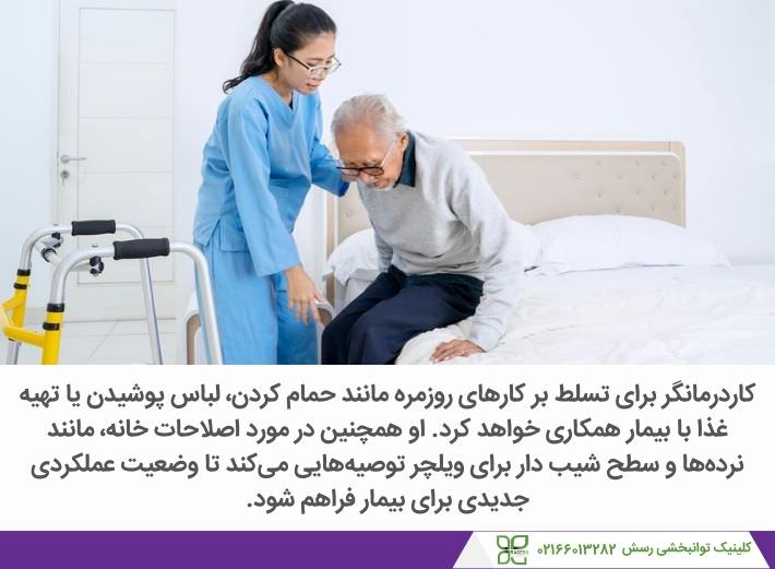 کاردرمانی سکته مغزی