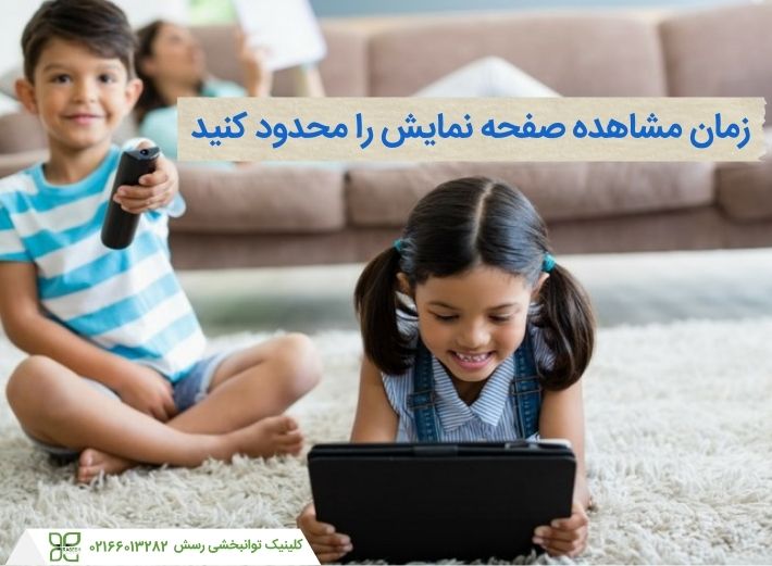 محدود کردن استفاده از صفحه نمایش