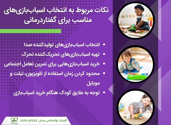 نکاتی برای انتخاب اسباب بازی