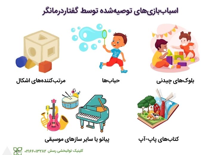جند مدل اسباب بازی توصیه شده توسط  SLP