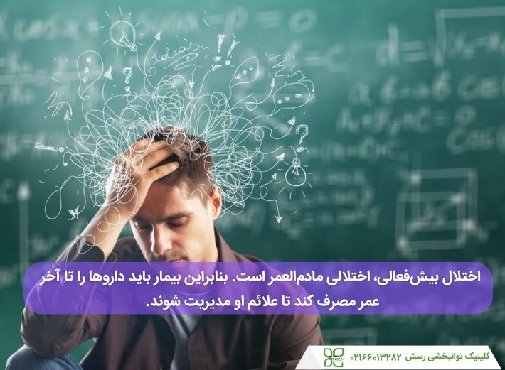 دوره مصرف داروی بیش فعالی
