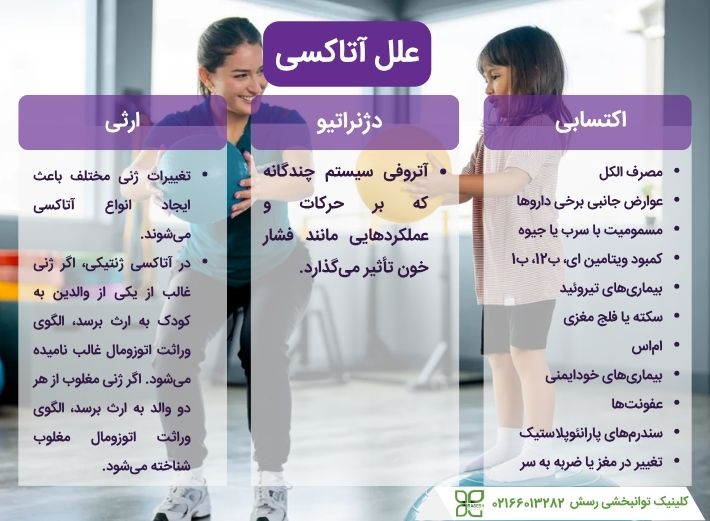علت آتاکسی