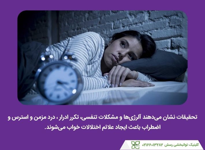 علت مشکلات خواب