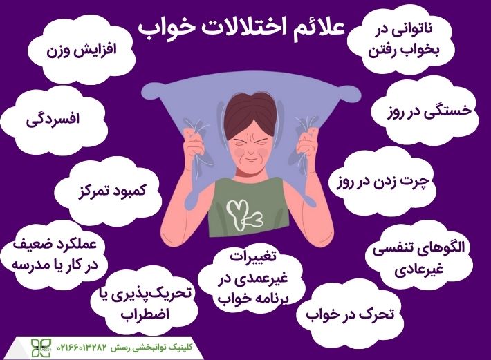 علائم اختلالات خواب