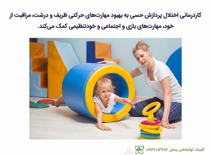 کاردرمانی مشکلات حسی