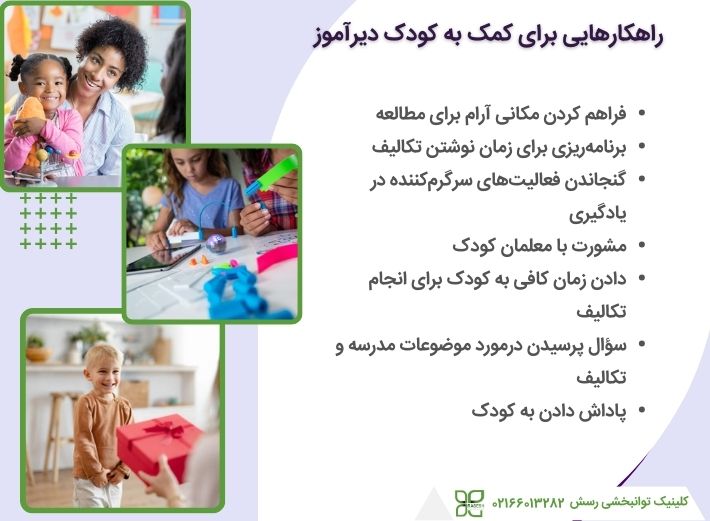 روش های آموزش به کودکی که در یادگیری کند است