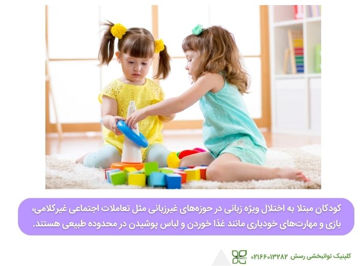 اختلال ویژه زبانی در کودکان