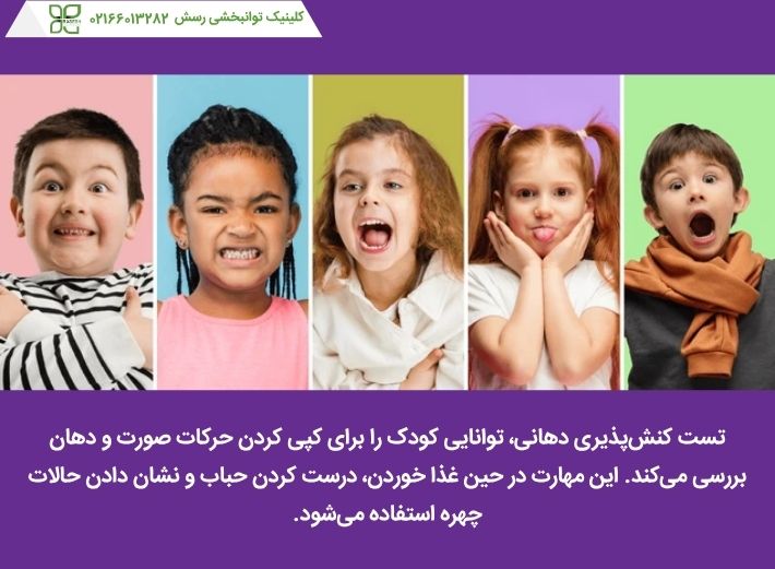 بررسی کنش پذیری دهانی 