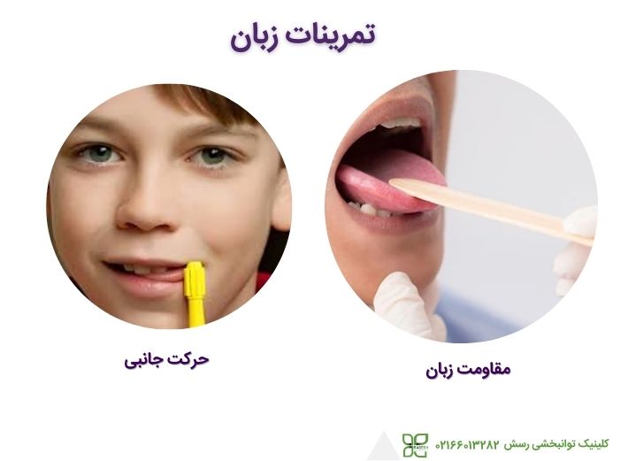 تمرینات زبان