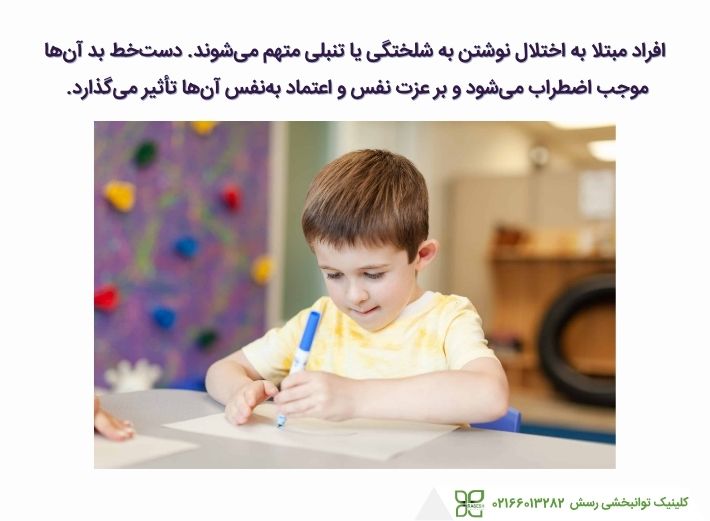 تأثیر دست خط بد بر عزت نفس و اعتماد به نفس