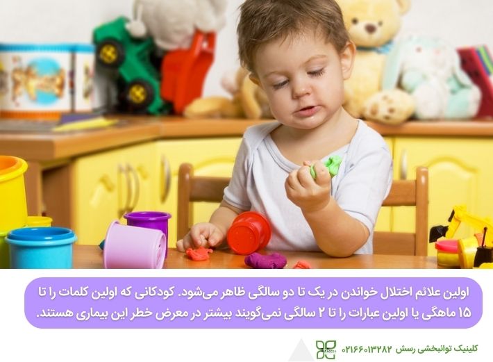 علائم اولیه اختلال خواندن در کودکان