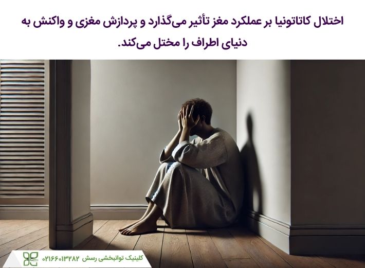 تأثیر اختلال کاتاتونیا بر عملکرد مغز