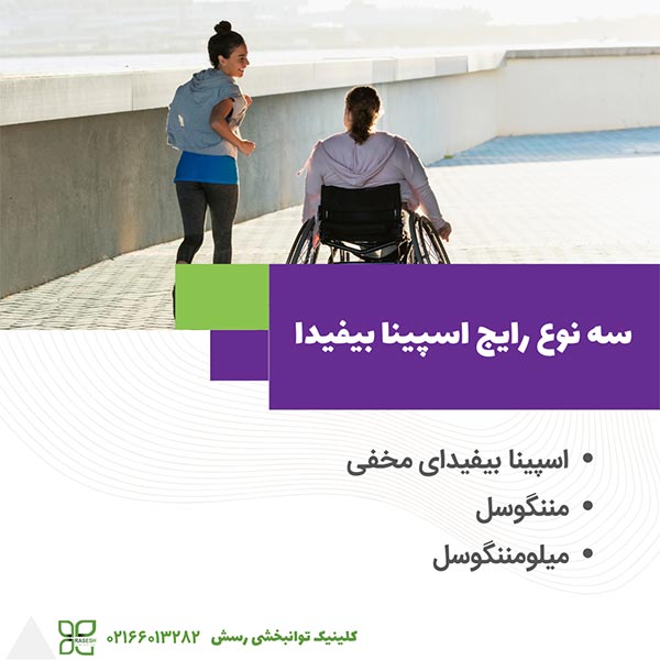 اسپینا بیفیدا چیست؟