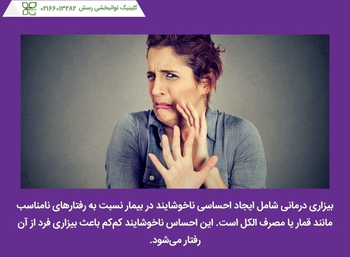 بیزاری درمانی