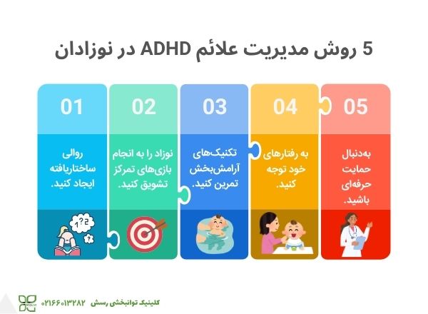 5 روش مدیریت بیش فعالی در نوزادان