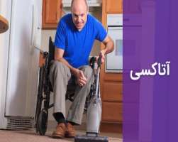 اختلال آتاکسی چیست و چطور درمان می شود؟