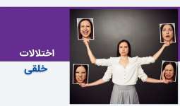 اختلالات خلقی چیست؟ علت، علائم، تشخیص و درمان