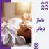 ماساژدرمانی: راهی برای بهبود سلامت جسمی و ذهنی