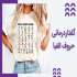 گفتاردرمانی حروف الفبا و آموزش تلفظ صحیح هرکدام