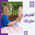 گفتار درمانی برای صدای نازک: روش‌های موثر درمانی