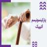 پارکینسونیسم آتیپیک چیست و چطور درمان می شود؟