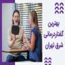 مرکز تخصصی گفتاردرمانی در شرق تهران