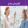 گفتار درمانی حرف ق - آموزش تلفظ صحیح و  تمرینات عملی